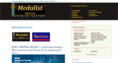 Desktop Screenshot of medalist.mags.ru
